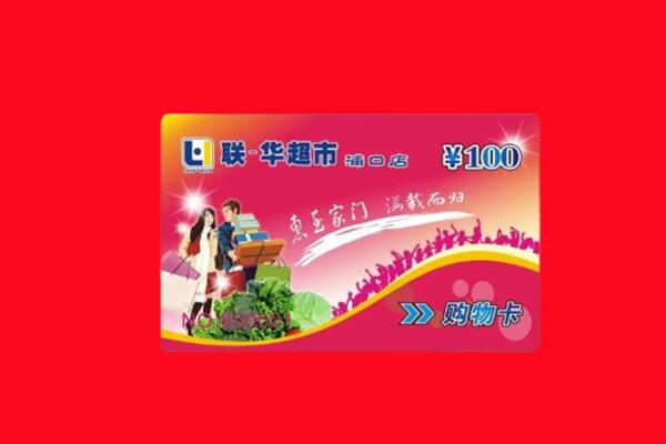 徐汇区回收购物卡
